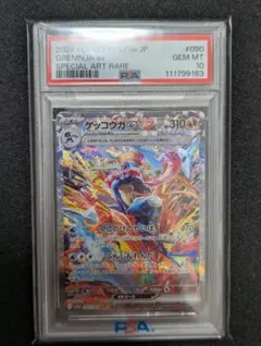 【PSA10】ゲッコウガex SAR SV5a クリムゾンヘイズ 090/066