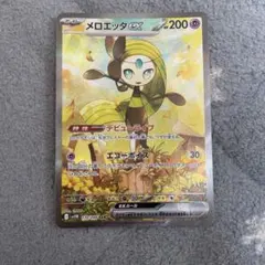 メロエッタ ポケモンカード SAR