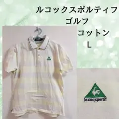 ルコックスポルティフゴルフ　コットンポロシャツL