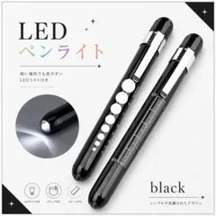 ペンライト ブラック LEDライト 医療用ペンライト 白光 ナース用 看護師のサムネイル