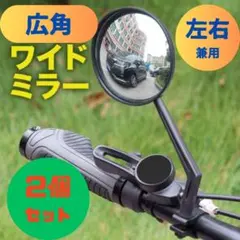 □2個 サイドミラー 自転車 バックミラー 広角 凸面鏡 360°回転