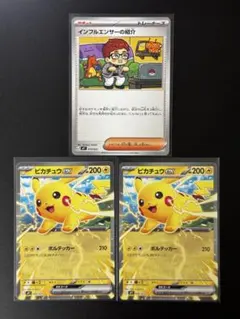 ポケモンカード ピカチュウex インフルエンサーの紹介 コロちゃお ②