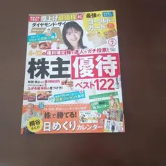 ダイヤモンド・ザイ 2026年7月号 株主優待特集