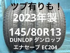 ⑤2024年製145/80R13バリ山！ツブ有りも！中古タイヤ4本セット ①2024年製145/80R13バリ山！ツブ有りも！中古タイヤ4本セット - メルカリ