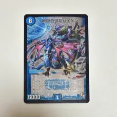 デュエルマスターズ パーフェクト12 未開封パック 2026年最新】パック名：【DMX-14】最強戦略パーフェクト12 デュエル