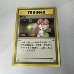 クルミ トレーナーカード 旧裏面
