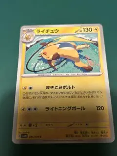 ライチュウ R SV2a ポケモンカード151 026/165 - メルカリ