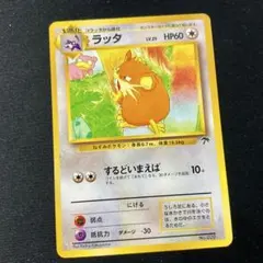 ラッタ Raticate 旧裏 Old Back サザンアイランド Promo - メルカリ
