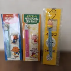 サトちゃん サトコちゃん イソジンストラップ 3種セット