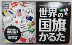 世界の国旗かるたのサムネイル