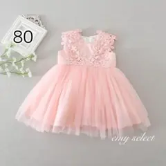 80 フラワーレース ベビードレス チュールワンピース ピンク