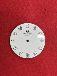UNIVERSAL GENEVE 時計用 文字盤 パーツ - メルカリ
