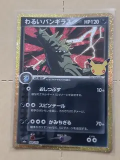 わるいバンギラス ポケモンカード