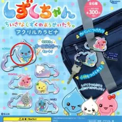 しずくちゃん　アクリルカラビナ　ガチャガチャ