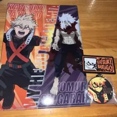 僕のヒーローアカデミア 爆豪勝己セット