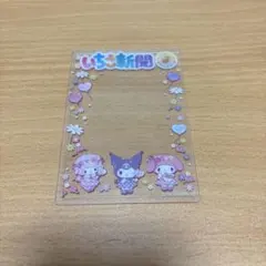 サンリオ いちご新聞 硬質カードケース トレカケース