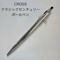 旧型 CROSS クラシックセンチュリー シルバー ボールペン ノベルティ