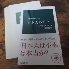 【裁断済み】国際規格でつくるウェルビーイング 裁断済み】国際規格でつくるウェルビーイング - メルカリ