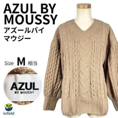 AZUL BY MOUSSY Vネック ケーブルニット ベージュ M 秋冬