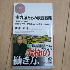 実力派たちの成長戦略 : 30代、40代は「ビジョナリー・プロフェッショナル」…