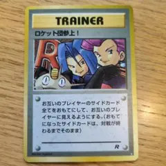 全面ホロ　ロケット団参上！　旧裏　ポケモンカード 全面ホロ ロケット団参上！ 旧裏 ポケモンカード - メルカリ