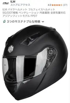 ILM フルフェイスヘルメット マットブラックのサムネイル