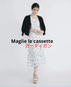 フランドル　Maglie le cassette黒いVネック長袖カーディガン