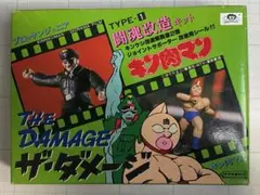 【未使用】キン肉マン ザ・ダメージ フィギュアセット BANDAI闘魂改造キット