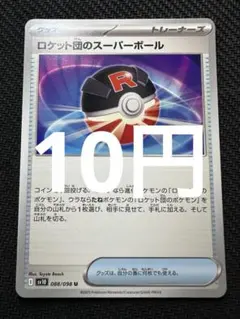 【最安値・新品未使用】ロケット団のサプライ３点セット ポケカがもっと楽しくなる周辺グッズ新商品をご紹介