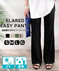 未使用品　classicalelf 美脚フレアイージーパンツ