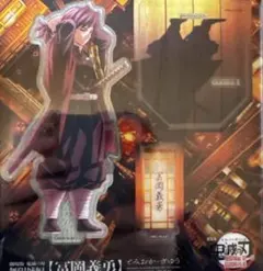 【新品未開封】冨岡義勇 アクリルスタンド 無限城編第一章