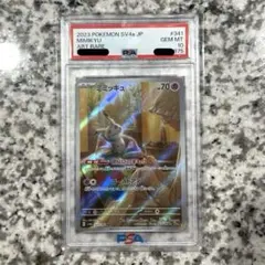 値下げ不可】PSA10 ミミッキュ AR SV4a 341/190 - メルカリ