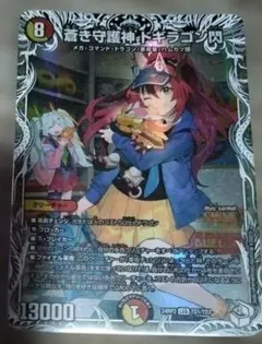 蒼き守護神 ドギラゴン閃 デュエルマスターズ