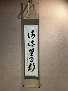 2025年最新】茶掛の人気アイテム - メルカリ