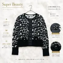 スーパービューティー パリ刺繍 サマーニットカーディガン ブラック 44