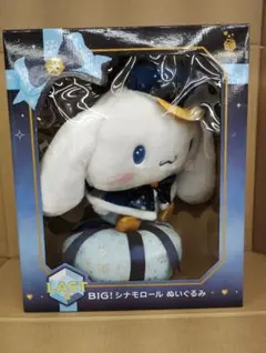 一番くじ　サンリオ　ラストワン　シナモロール