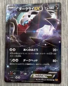 ポケモンカード ダークライEX RR XY9破天の怒り 055/080 1ED - メルカリ