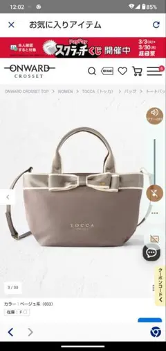 TOCCA 　BICOLOR RIBBON TOTE トートバッグ