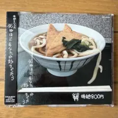 死ぬほどあなたが好きだから CD 吉本 ココリコミラクルタイプ ココリコ