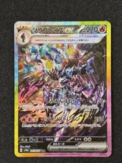 【極美品】ソウブレイズex SAR SV8a テラスタルフェスex