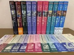 ハリーポッター全巻セット