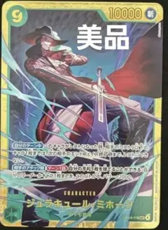 ワンピースカード　ジュラキュール・ミホーク　シークレット