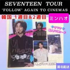 SEVENTEEN  セブチ　映画　 韓国特典　2種　オマケ付き　ミンハオ