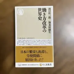 働き方改革の世界史