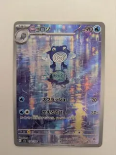 2025年最新】ニョロゾ arの人気アイテム - メルカリ