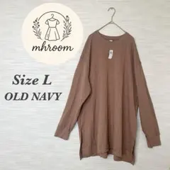 OLD NAVY ブラウン 長袖 Tシャツ ロング ゆったり【1-10】