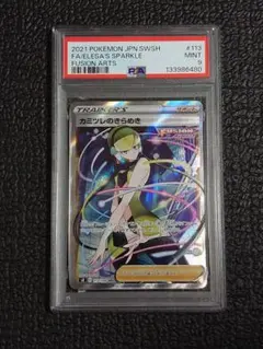 【PSA9】カミツレのきらめきSR(フュージョンアーツ)のサムネイル