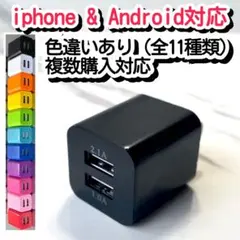 黒USBコンセント スマホ充電器 ACアダプター iPhone 2ポート
