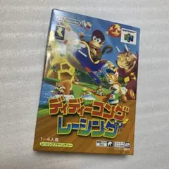 【ニンテンドー64】ディディコングレーシング