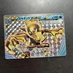 ポケモンカード ゴルダックBREAK 003/016